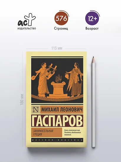 Занимательная Греция - фото 4