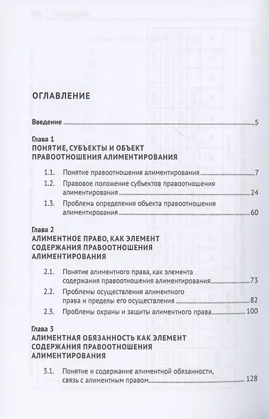 Правоотношение алиментирования. Монография - фото 2