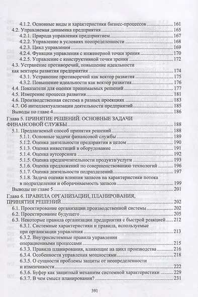 Бизнес-инжиниринг. Модельная интерпретация управления изменениями. Учебное пособие для вузов - фото 4