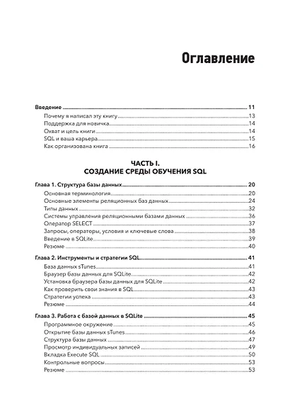 SQL: быстрое погружение - фото 5