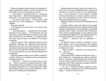 Месть тигра (#10) - фото 7