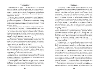 Русская дуэль. Мистики и охранители - фото 12