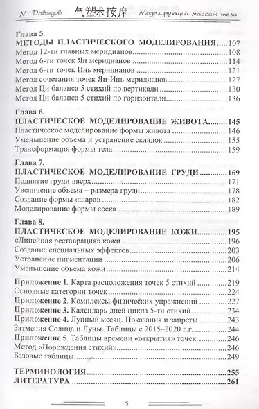 Моделирующий массаж тела. Чен син су - фото 3