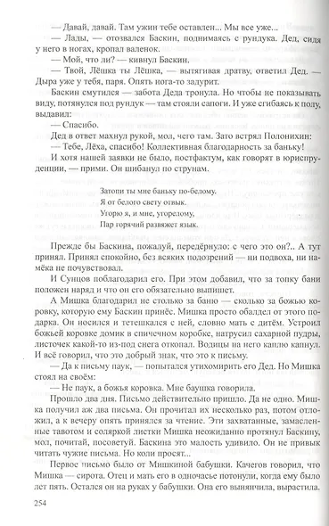 След пропащей души - фото 5