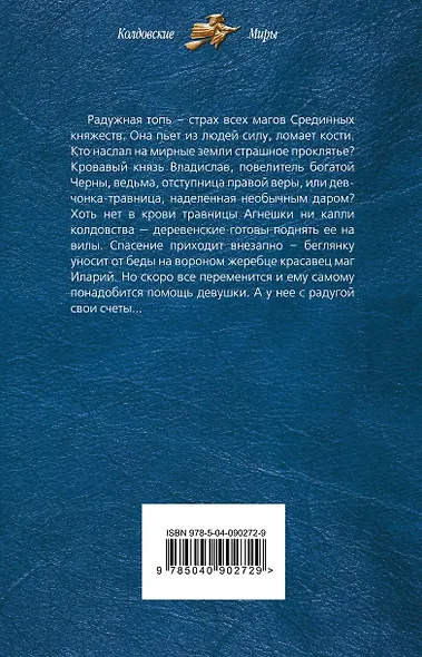 Радужная топь. Ведьма - фото 2