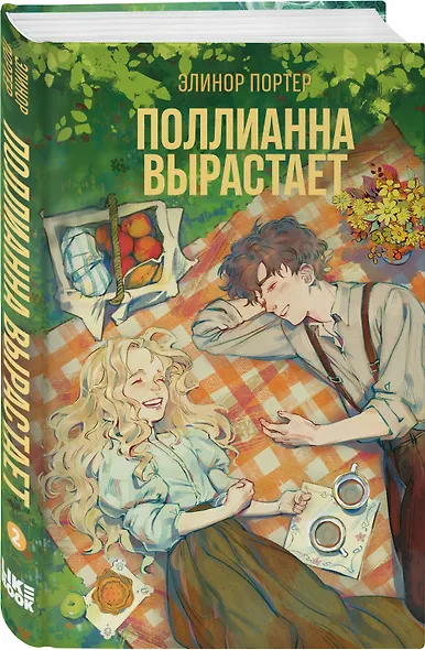 Комплект из 2-х книг: Поллианна + Поллианна вырастает - фото 5