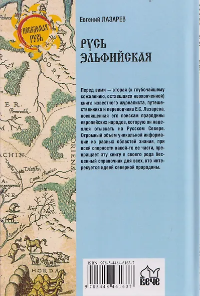 Русь Эльфийская - фото 2