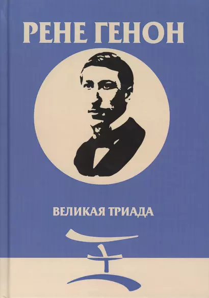 Великая Триада - фото 1