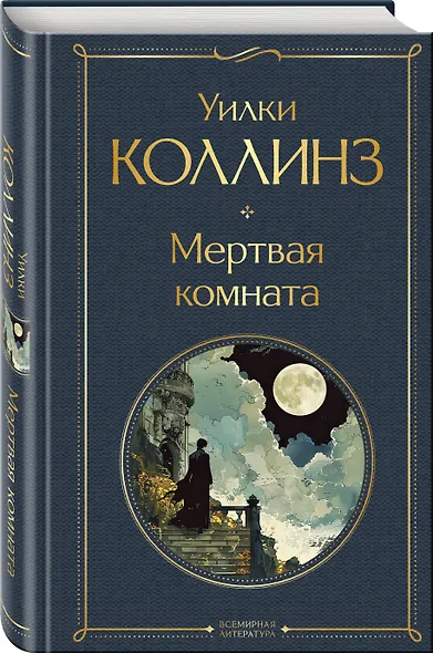 Мертвая комната - фото 3