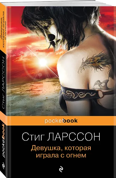 Девушка, которая играла с огнем - фото 3