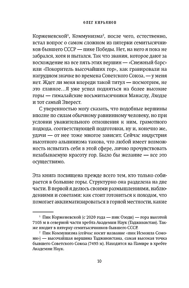 Горная зависимость - фото 10