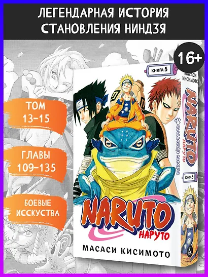 Наруто. Книга 5 (Том 13, 14, 15) - Прерванный экзамен. (Naruto). Манга - фото 3
