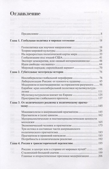 Глобальная политика и новый мировой порядок - фото 2