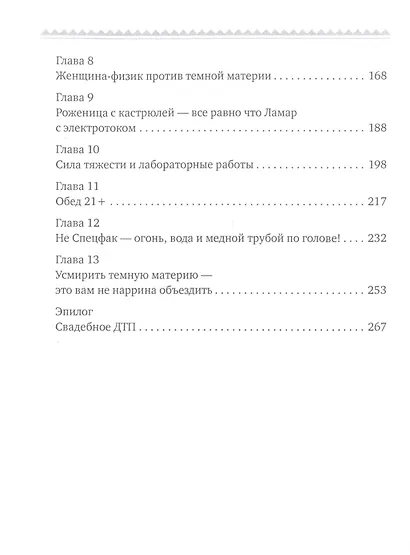 Академия целителей. ДТП для варвара. Кн. 4 - фото 3