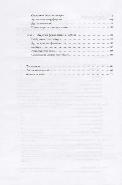 Социальная и религиозная история евреев. Том 9. Позднее Средневековье и эра европейской экспансии (1200-1650): под властью церкви и империи - фото 3