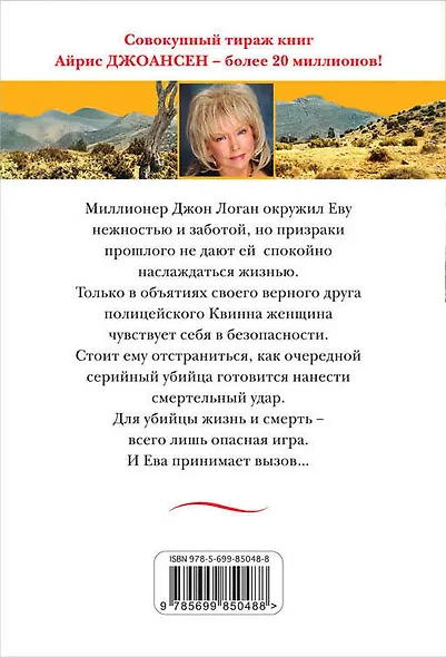 Смертельная игра - фото 2