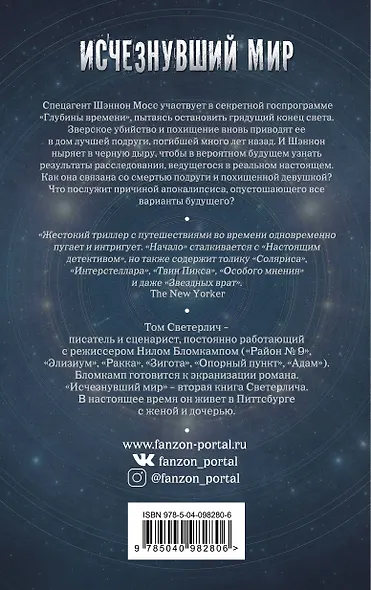 Исчезнувший мир - фото 2