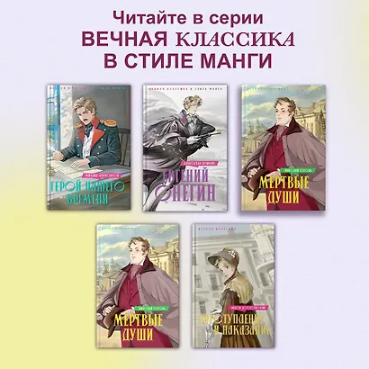 Мертвые души: поэма - фото 9