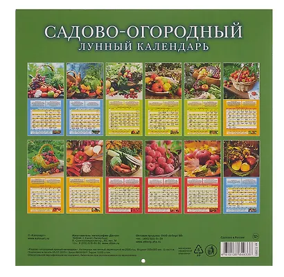 Календарь 2026г 285*285 "Садово-огородный лунный календарь" настенный, на скрепке - фото 2