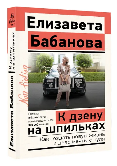 К дзену на шпильках. Как создать новую жизнь и дело мечты с нуля - фото 3