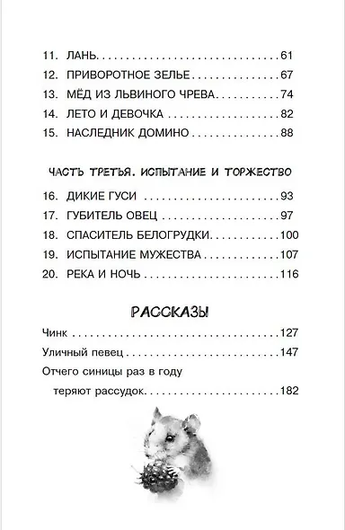 Рассказы о природе - фото 4