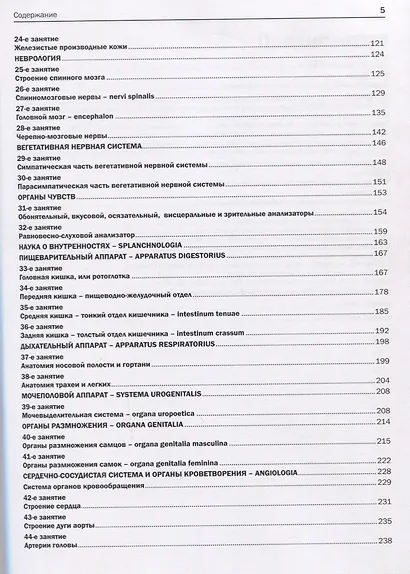 Анатомия продуктивных животных. Практикум для специалистов по ветеринарно-санитарной экспертизе - фото 4