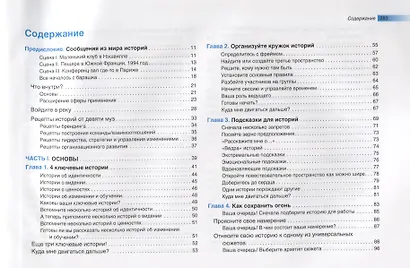 9 техник сторителлинга - фото 2