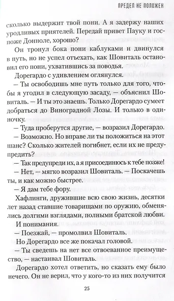 Поколения. Книга II. Предел не положен - фото 3