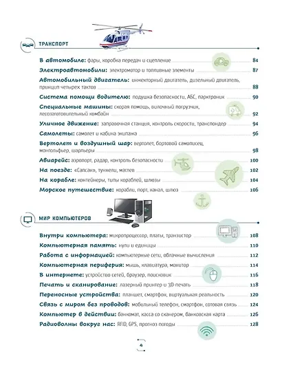 Техника в деталях. Большая энциклопедия - фото 4