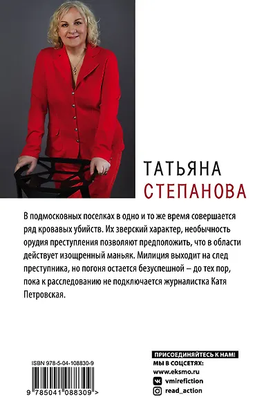 Венчание со страхом - фото 2