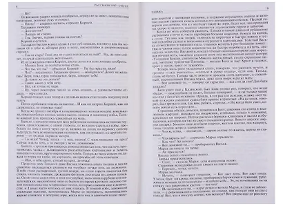Полное собрание романов в одном томе - фото 3