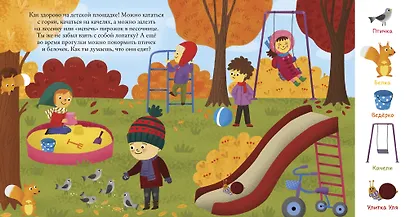 Найди и покажи, малыш. Мой день - фото 3