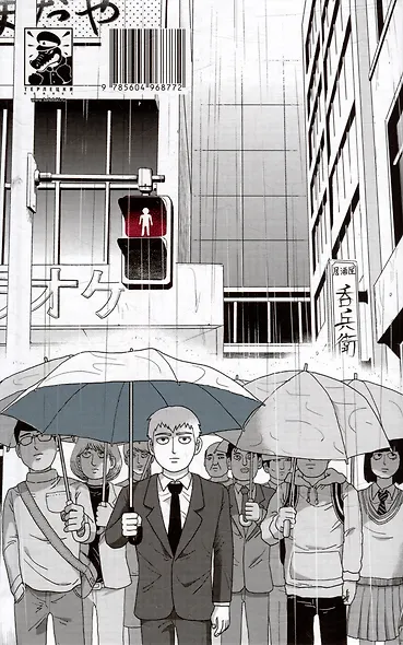 Моб Психо 100. Книга 7 (Том 13, 14) (Mob Psycho 100). Манга - фото 11