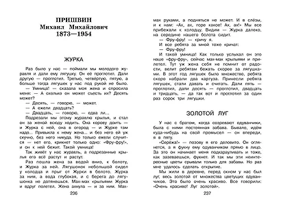 Новейшая хрестоматия по литературе. 2 класс. 7-е изд., испр. и доп. - фото 7