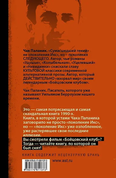 Бойцовский клуб : [роман] - фото 2