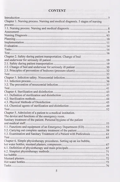 Nursing: учебное пособие - фото 3