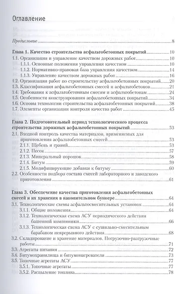 Теплотехнологическое обеспечение качества строительства дорожных асфальтобетонных покрытий: учебно-методическое пособие - фото 2