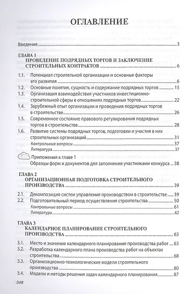Производственный менеджмент в строительстве - фото 2