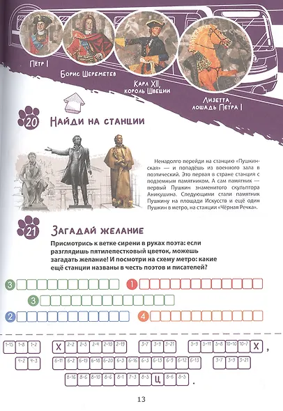 Метро-квест. Прогулка по Петербургскому метрополитену с котом Рыжиком - фото 4