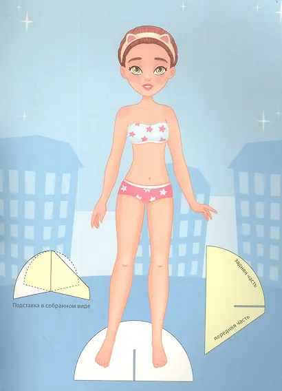 Книга-конструктор для детей "Стильный образ" - фото 2