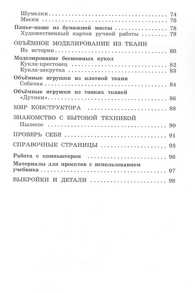 Технология. 4 класс. Учебник - фото 4