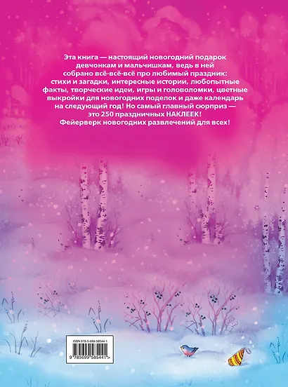Большая новогодняя книга наклеек - фото 2