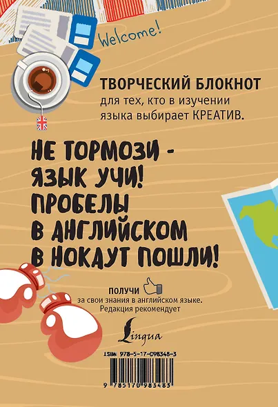 Избавься от пробелов в английском. Wreck it! - фото 2