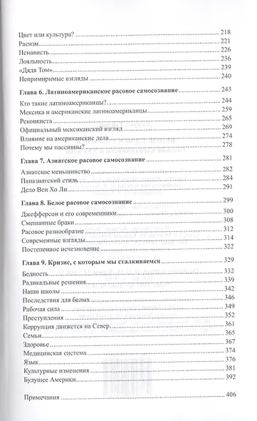 Белое самосознание. Рассовая идентичность в ХХI веке - фото 3