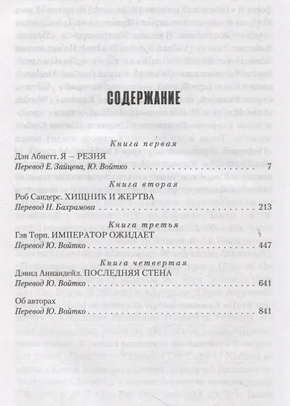 Пришествие Зверя - фото 2