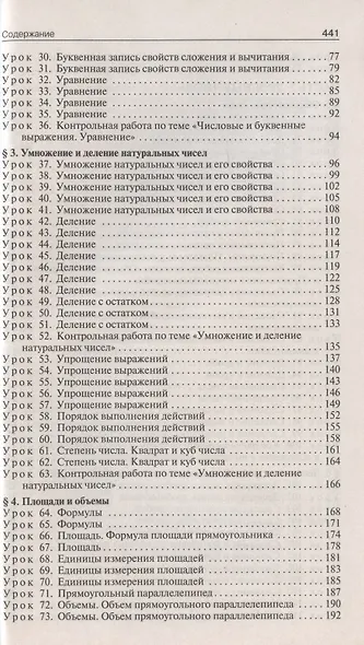 Поурочные разработки по математике к УМК Н. Я. Виленкина и др. Пособие для учителя. 5 класс - фото 3