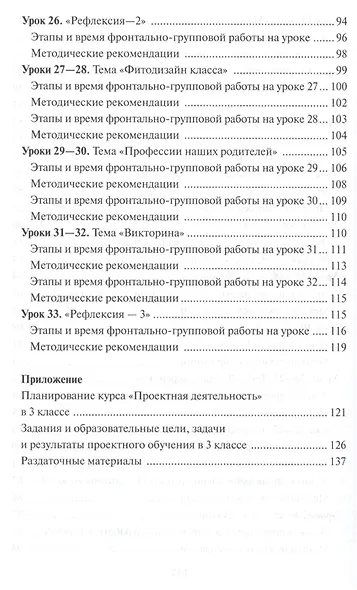Проектная деятельность. 3 класс. Методическое пособие для учителя начальных классов - фото 4