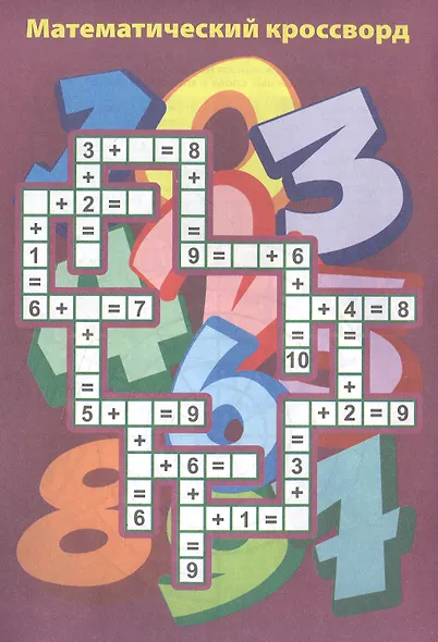 Эрудит. Нескучные кроссворды: для детей от 8 лет - фото 2