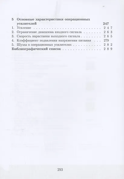 Основы разработки радиофизических систем в интегральных микросхемах - фото 5