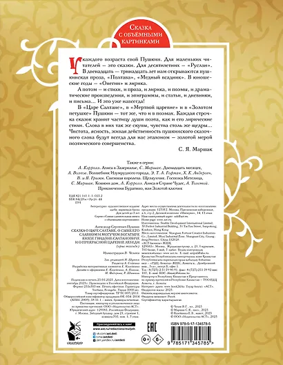 Сказка о царе Салтане - фото 2